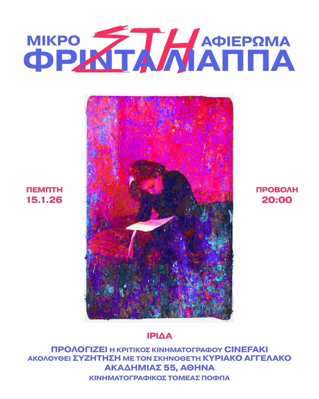 φρίντα λιάππα