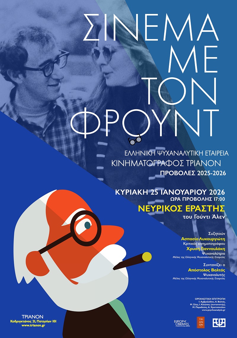 annie hall τριανόν