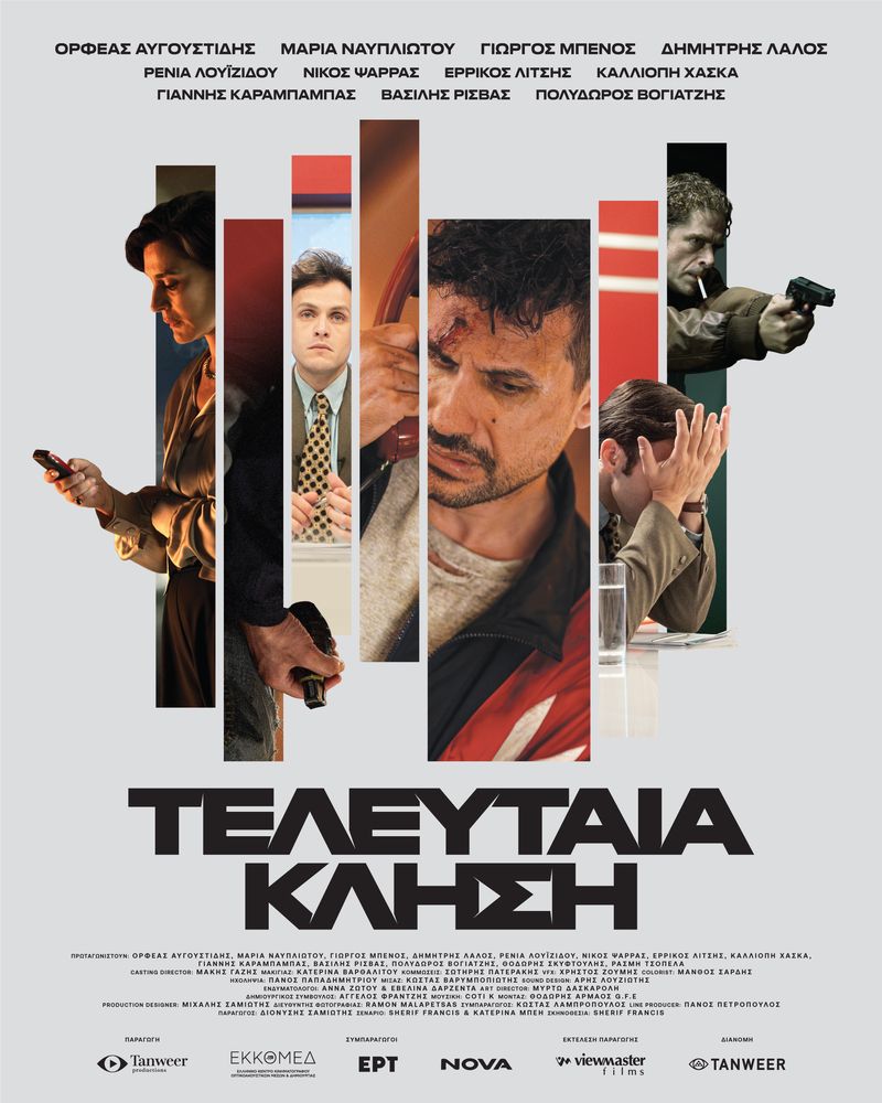 τελευταία κλήση