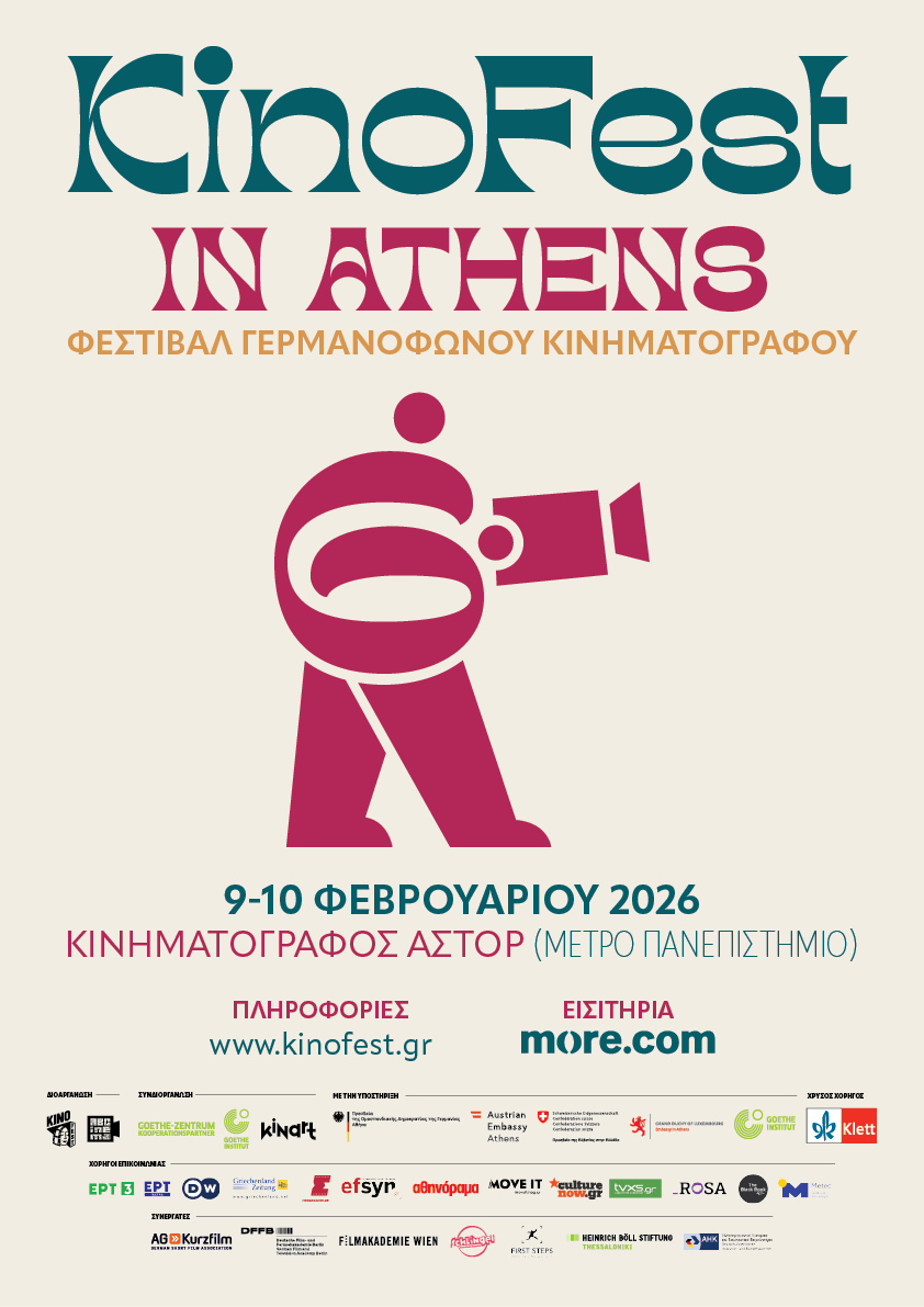 kino fest athens