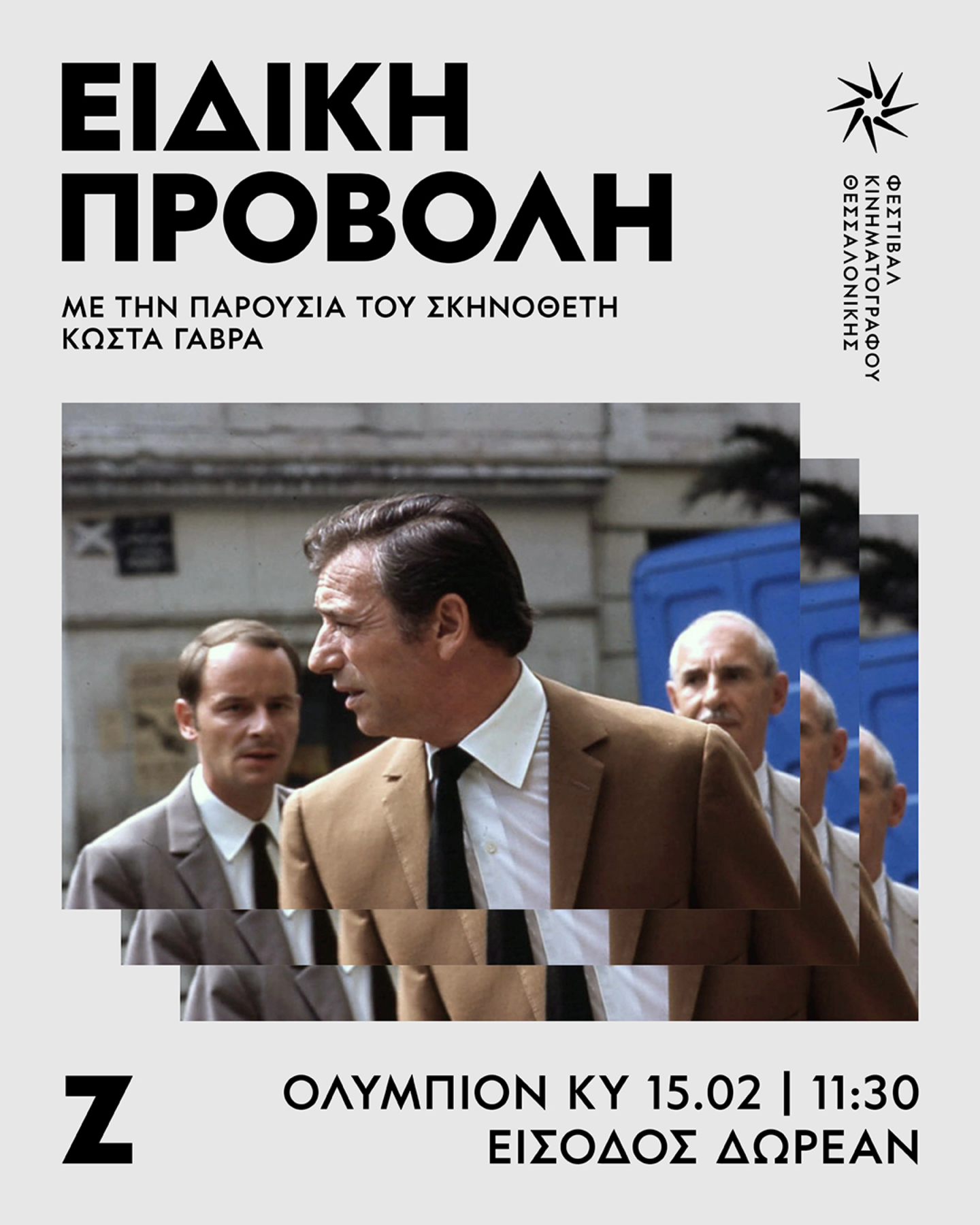 Z κώστα γαβρά