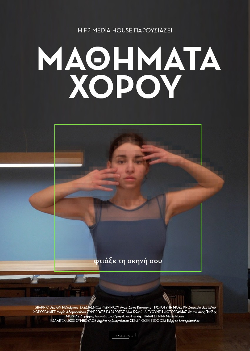 μαθηματα χορου