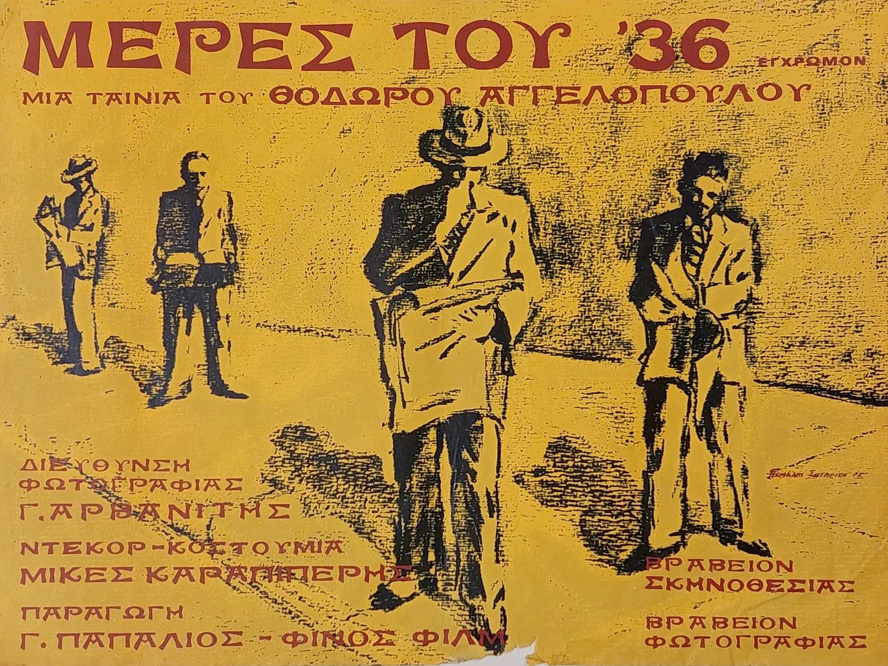 Μέρες του 36 αφίσα