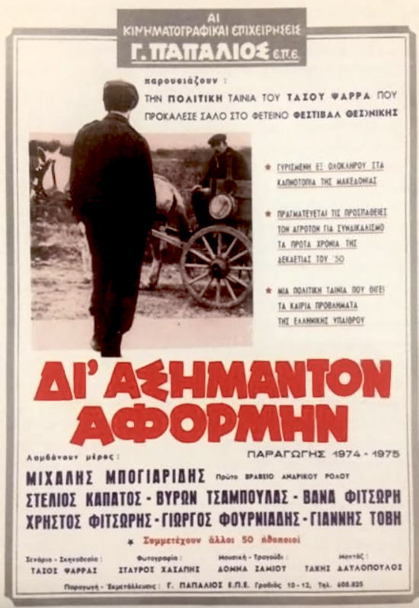 δι ασήμαντον αφορμή