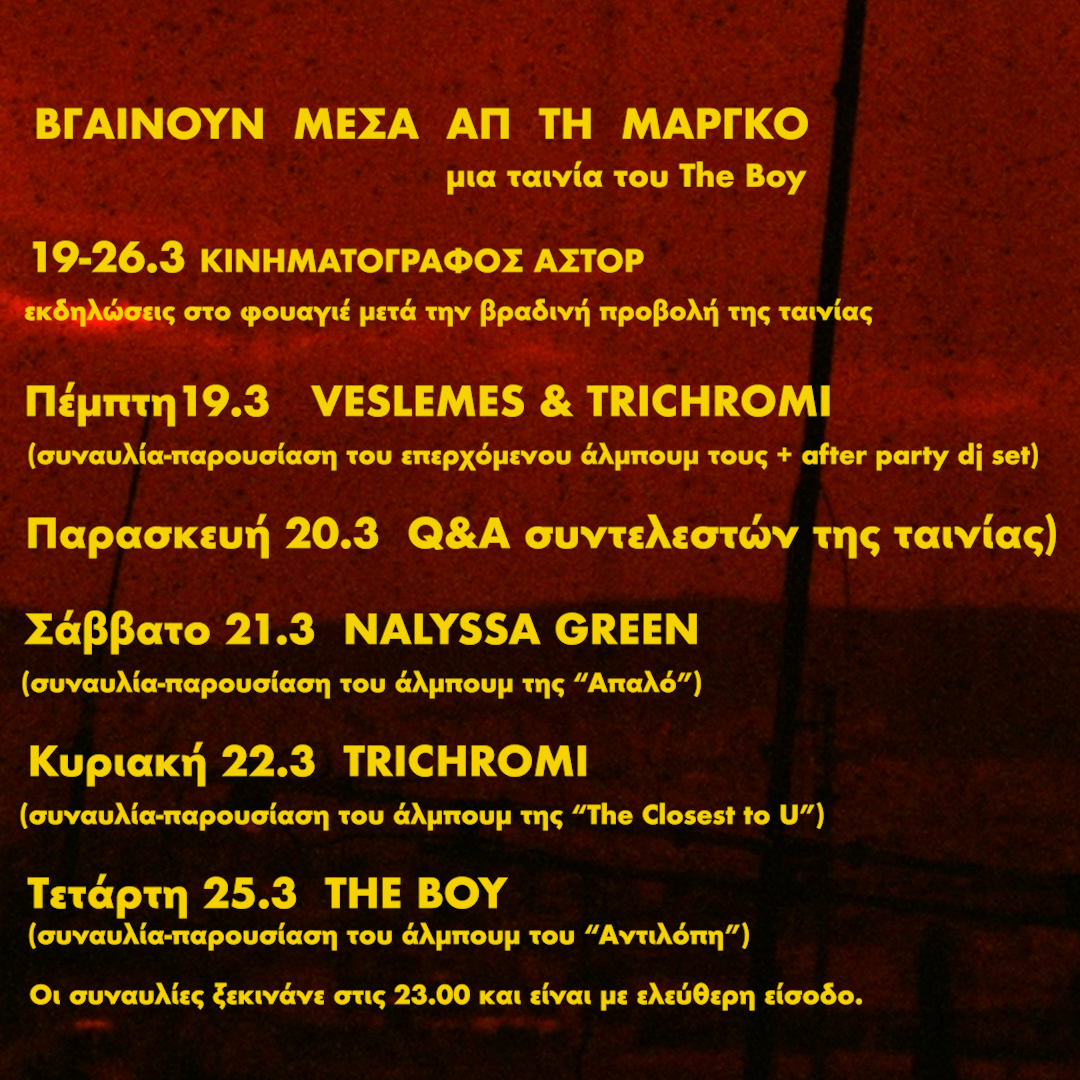 Βγαίνουν Μέσα απ' τη Μάργκο