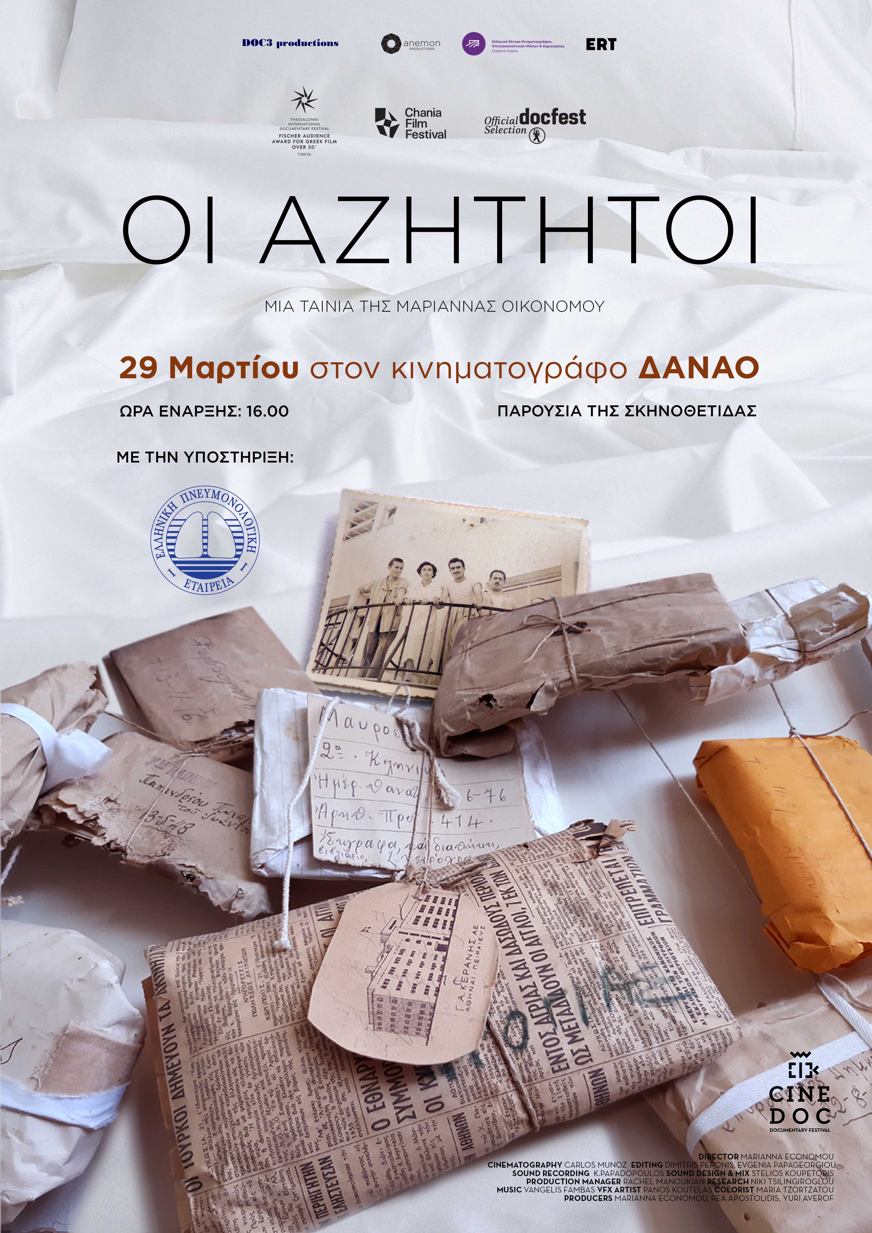 αζήτητοι
