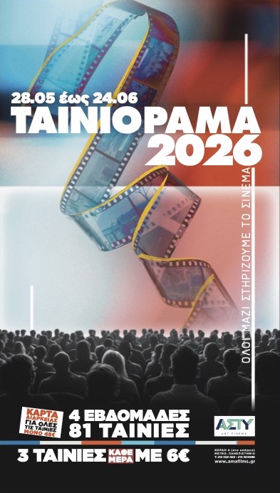 Ταινιόραμα