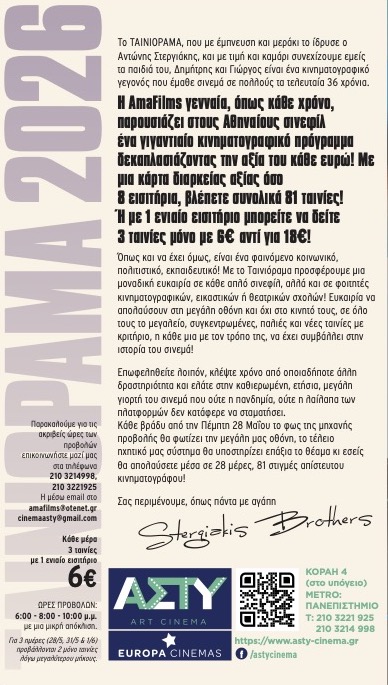 Ταινιόραμα