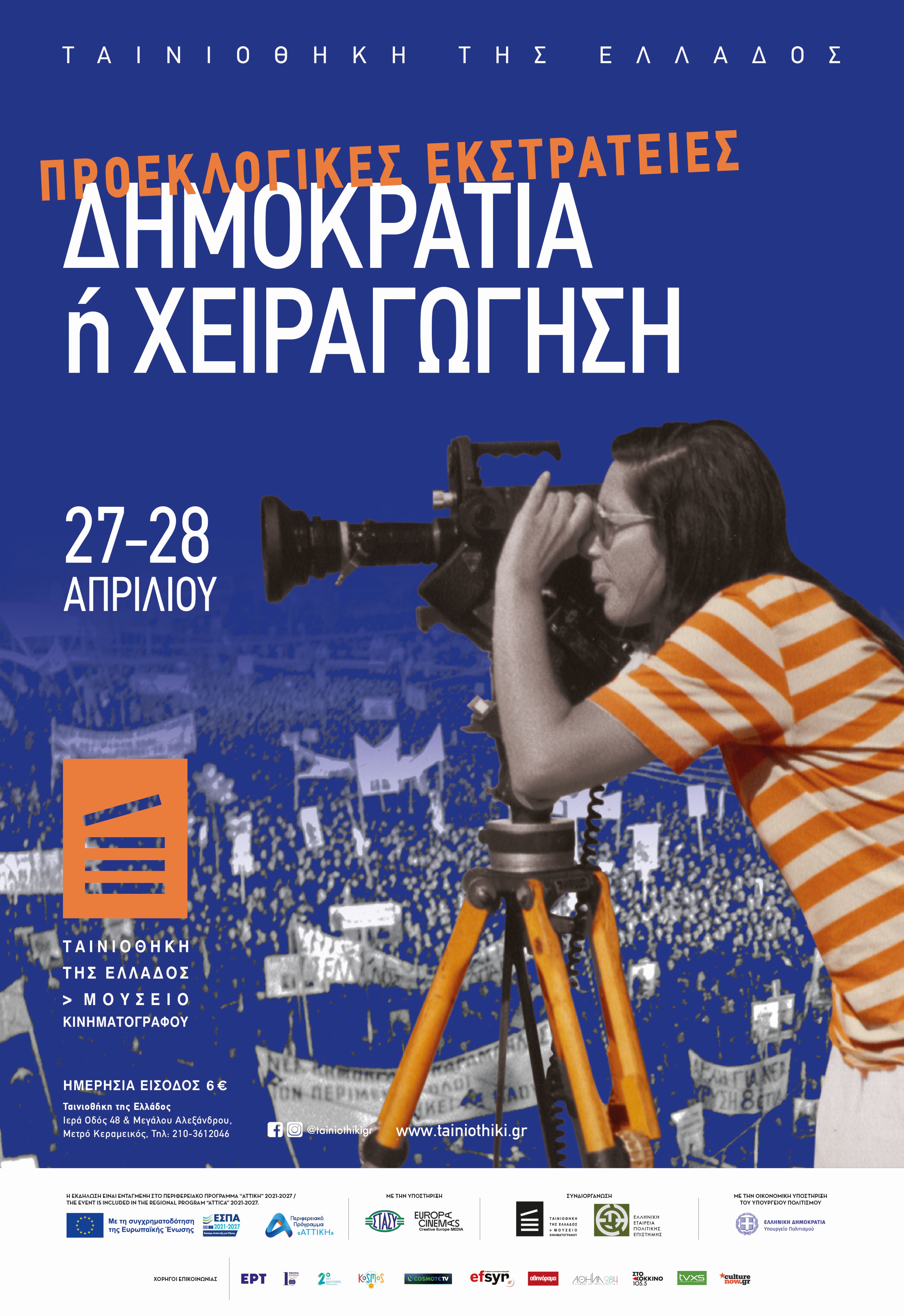 δημοκρατία