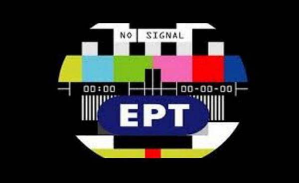 ΕΡΤ