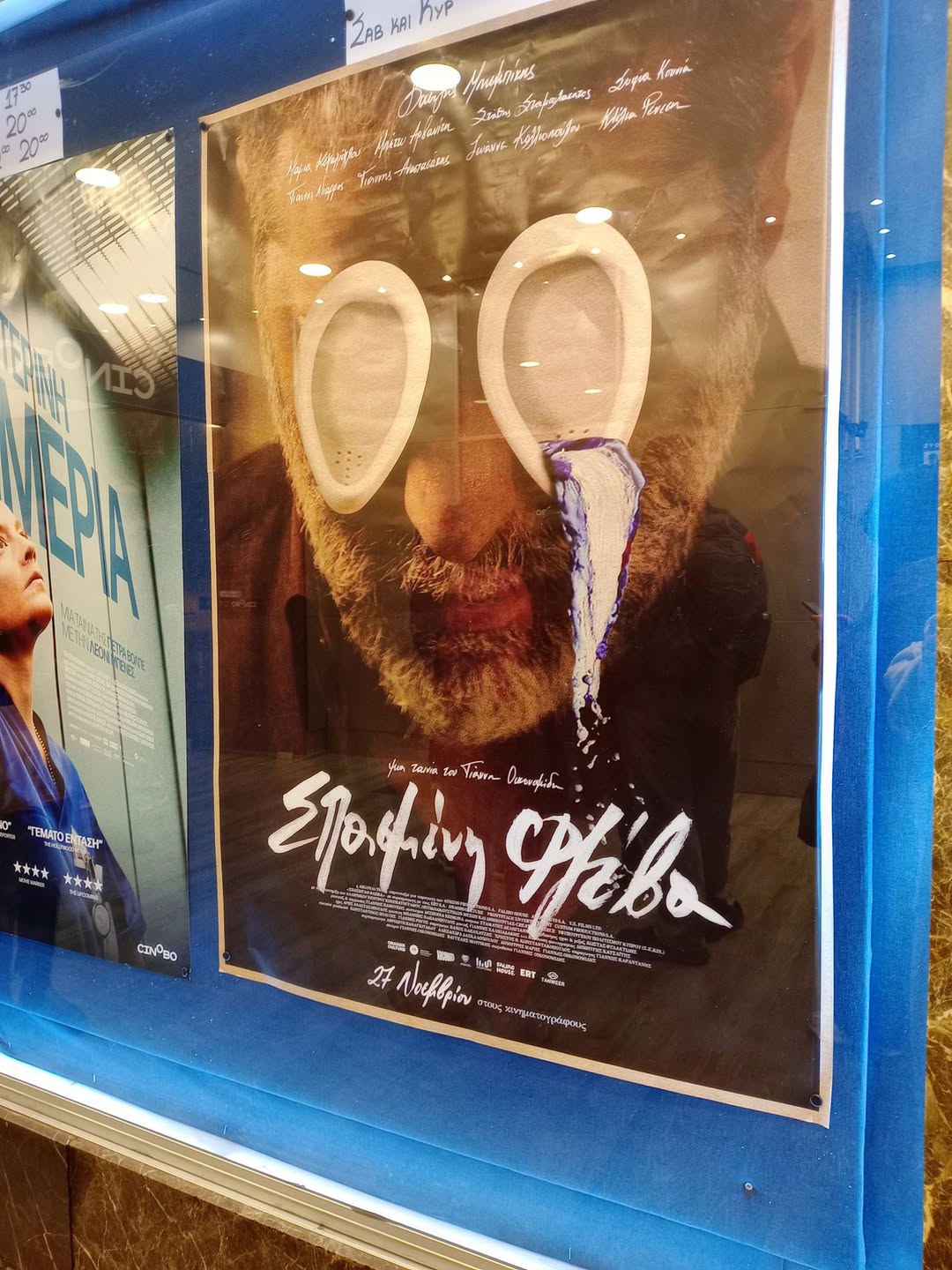 σπασμένη