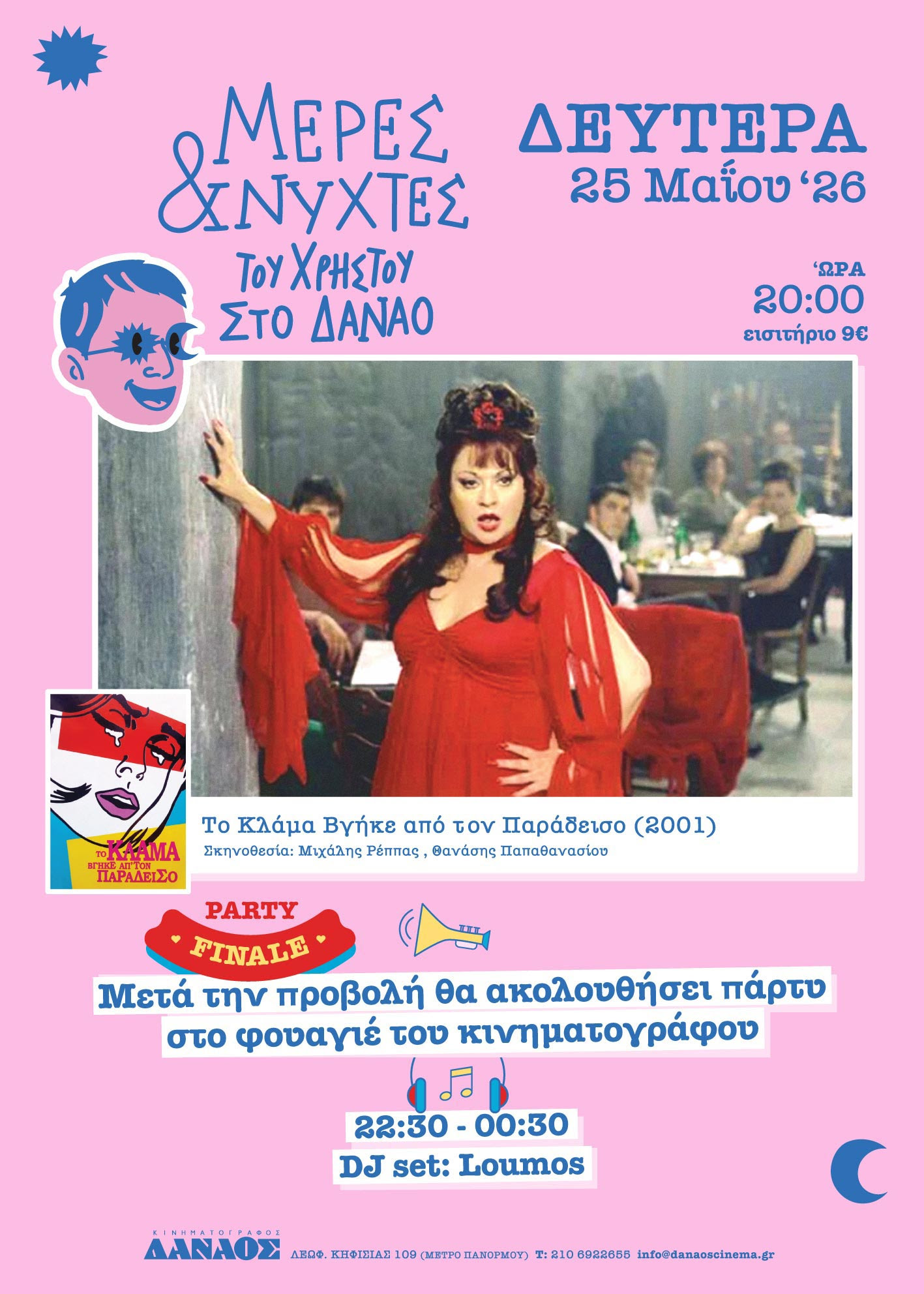 κλάμα