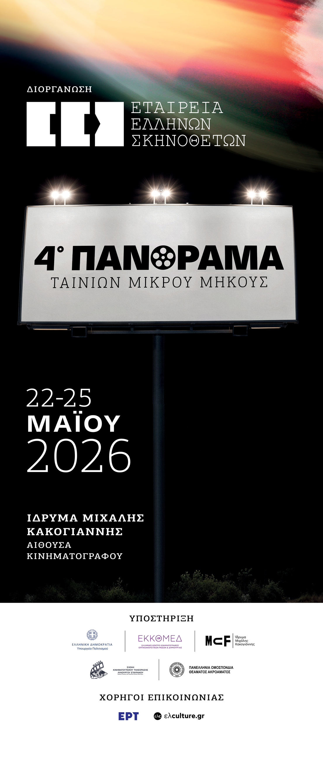 4th panorama