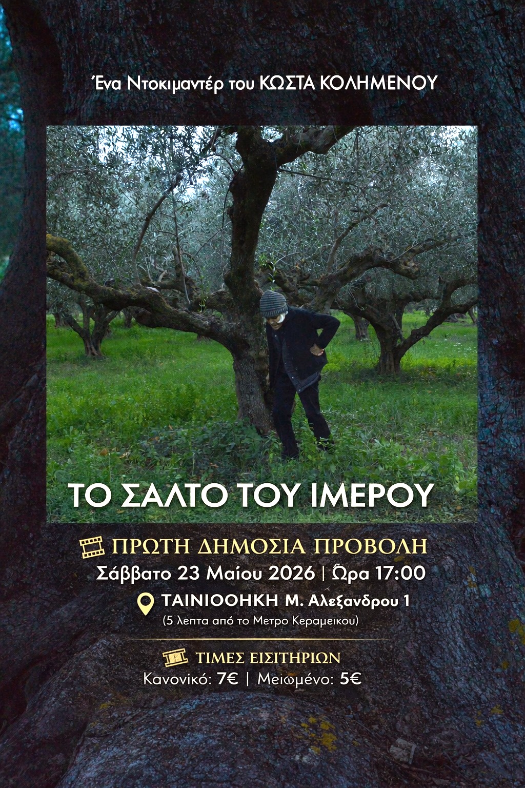 σάλτο