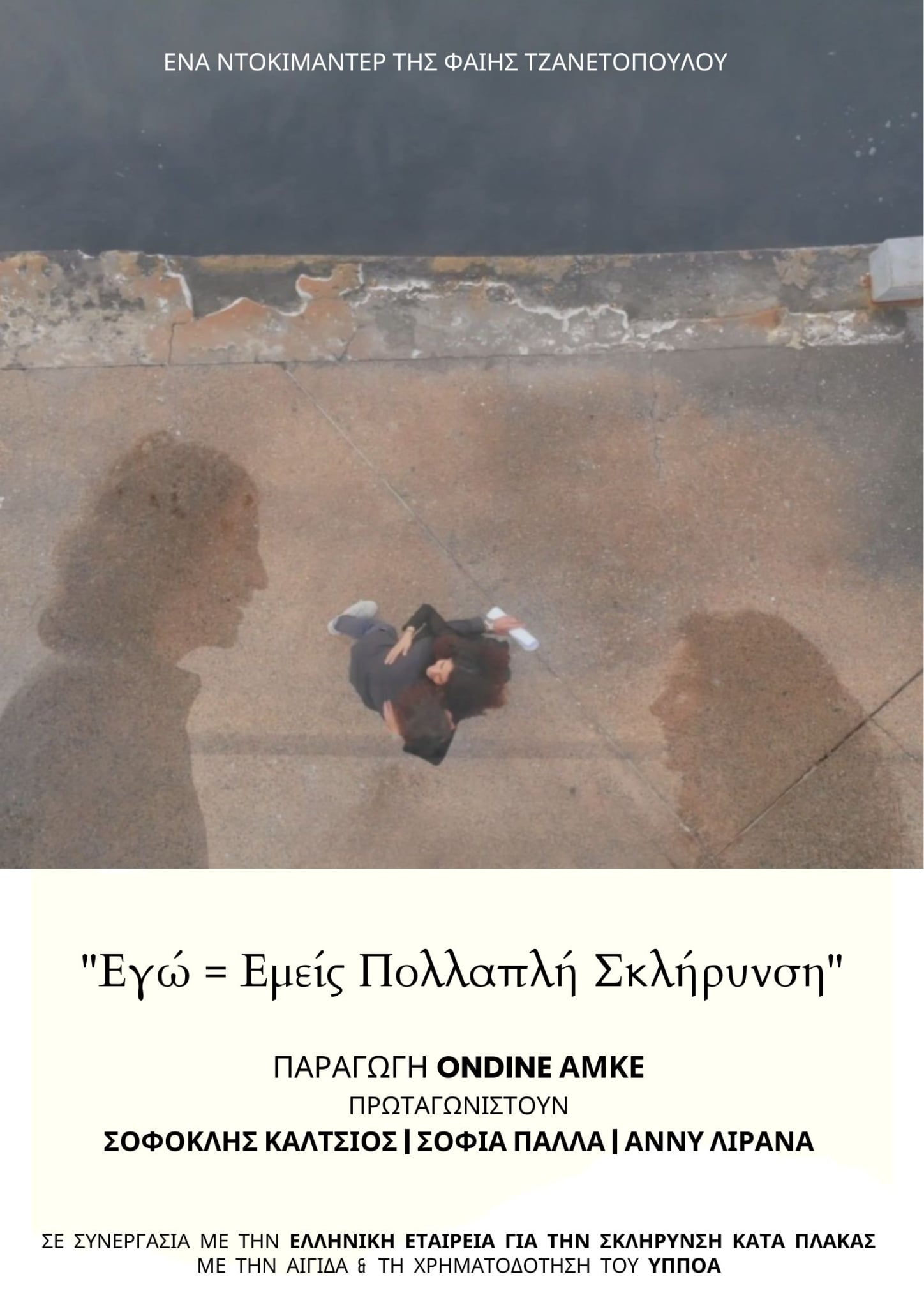 Εγώ = Εμείς