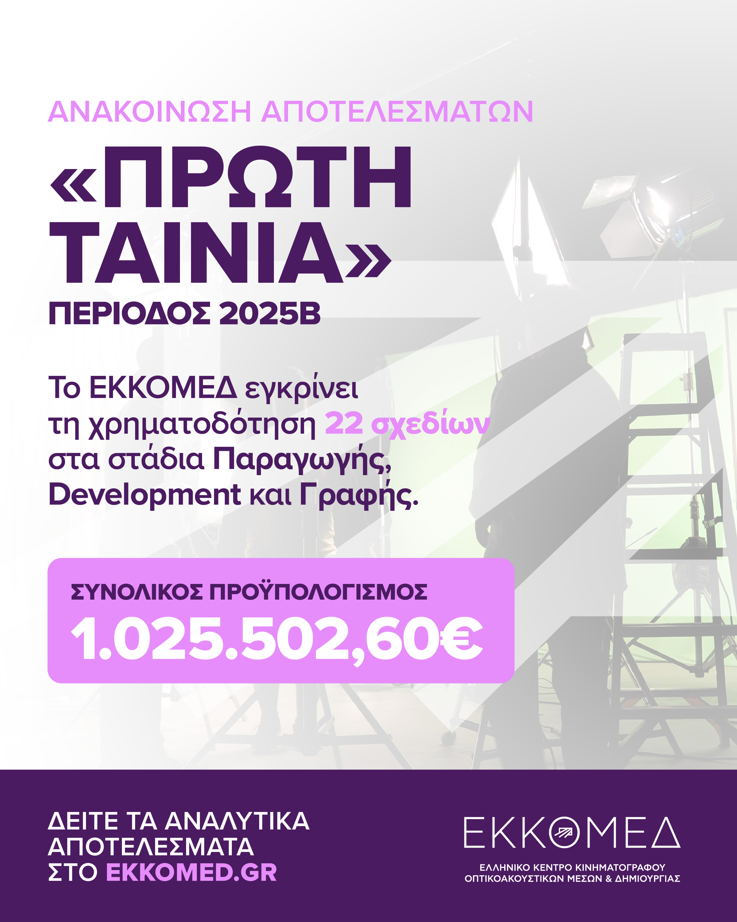πρώτη ταινία