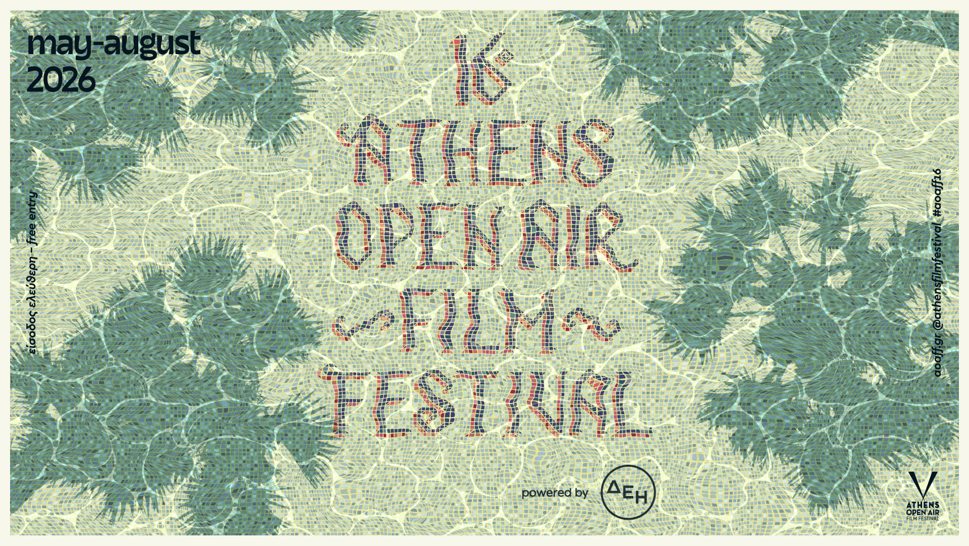 16ο Athens Open Air Film Festival