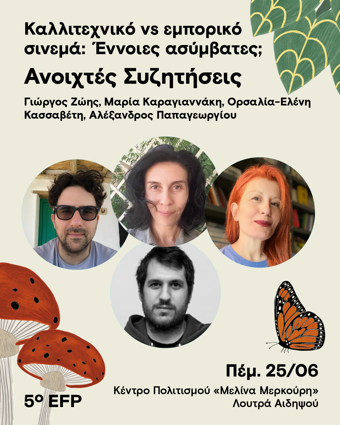 ανοιχτές