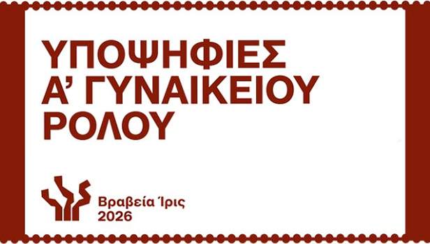 Ιρις 2026