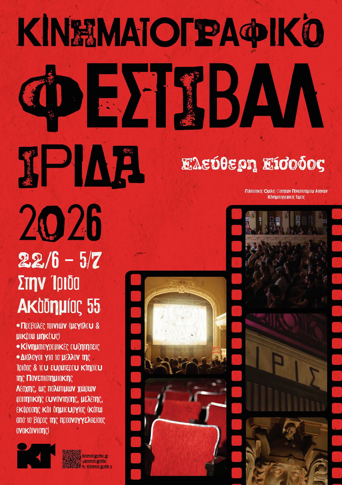 ιριδα
