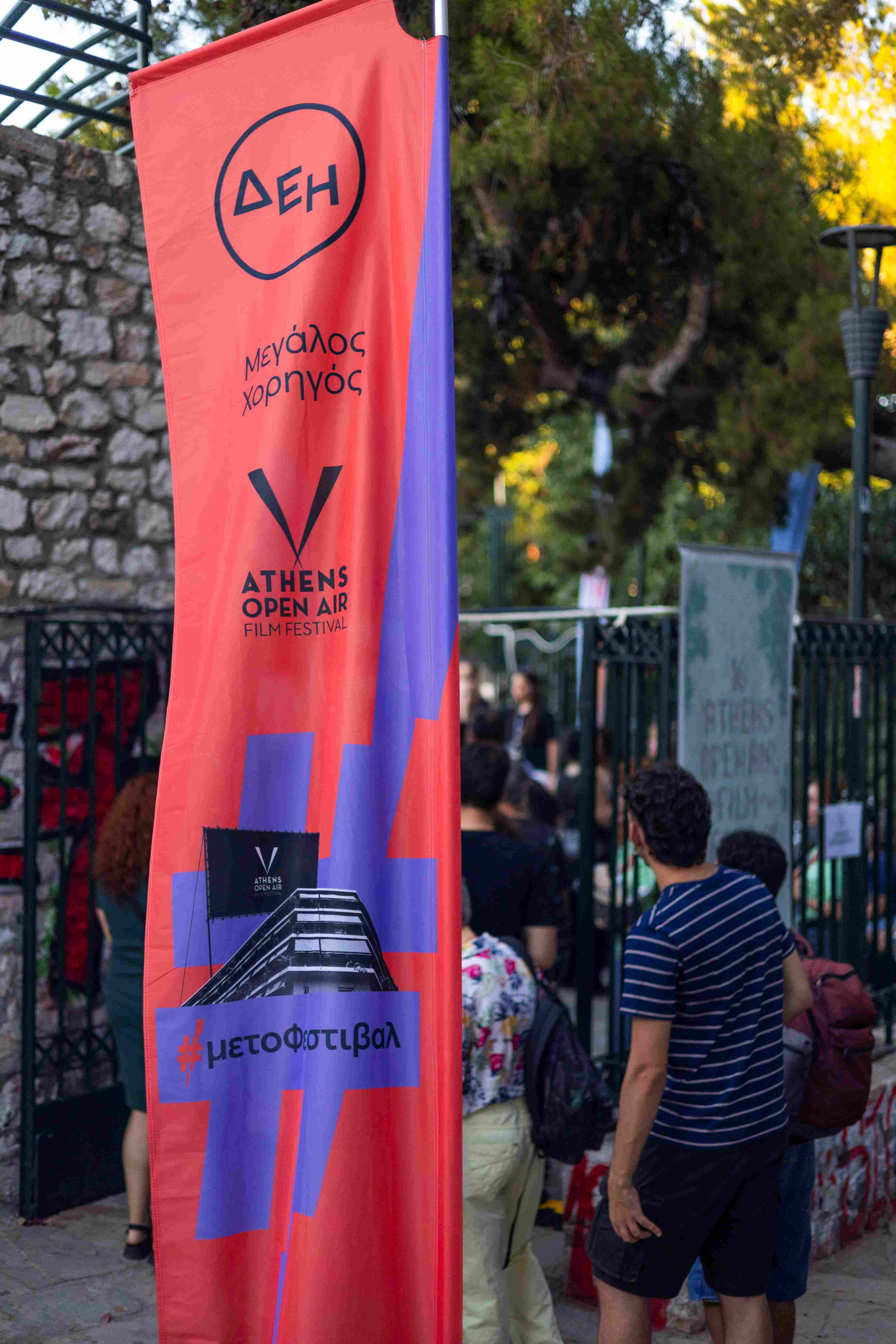 ΔΕΗ open air