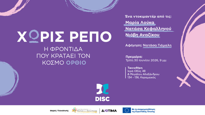 Χωρίς Ρεπό