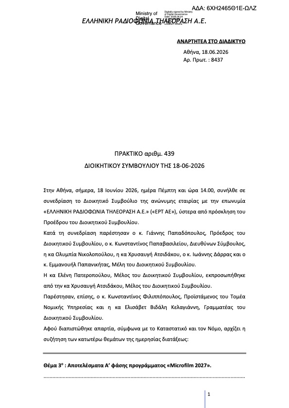 μικρο 1