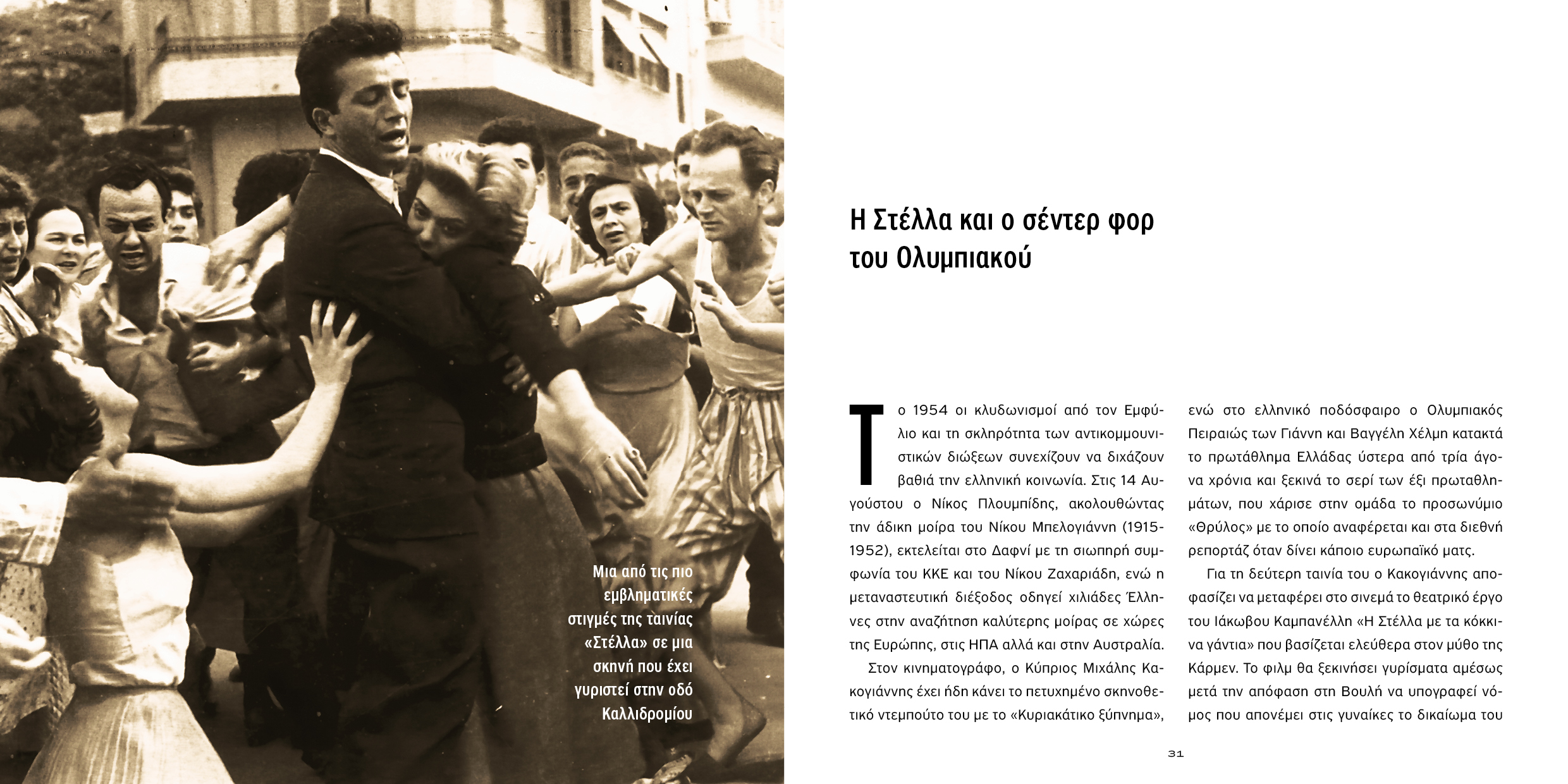 Ολυμπιακός