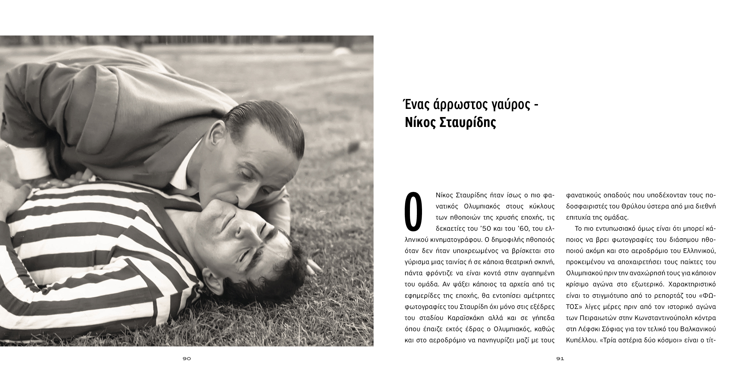 Ολυμπιακός