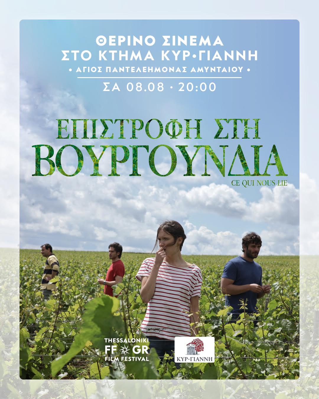 Κτήμα Κυρ-Γιάννη