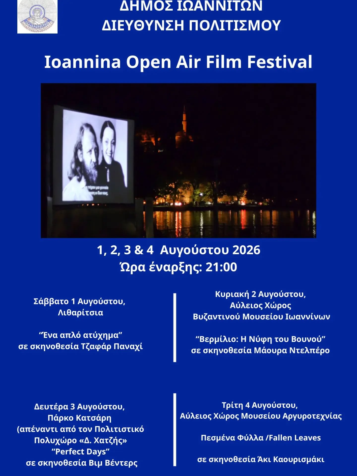 Ioannina Open Air Film Festival