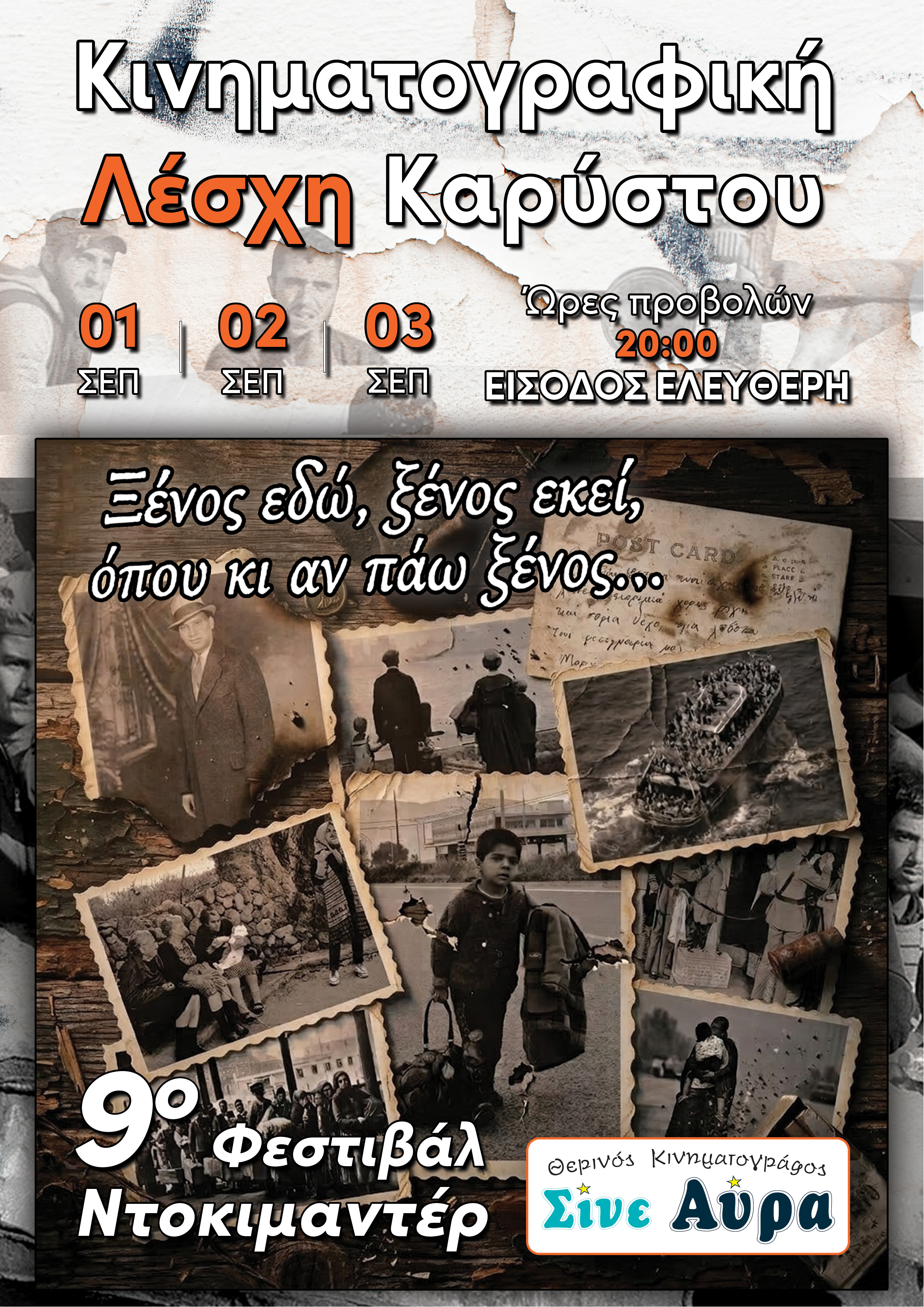 9ο Φεστιβάλ Ντοκιμαντέρ Καρύστου