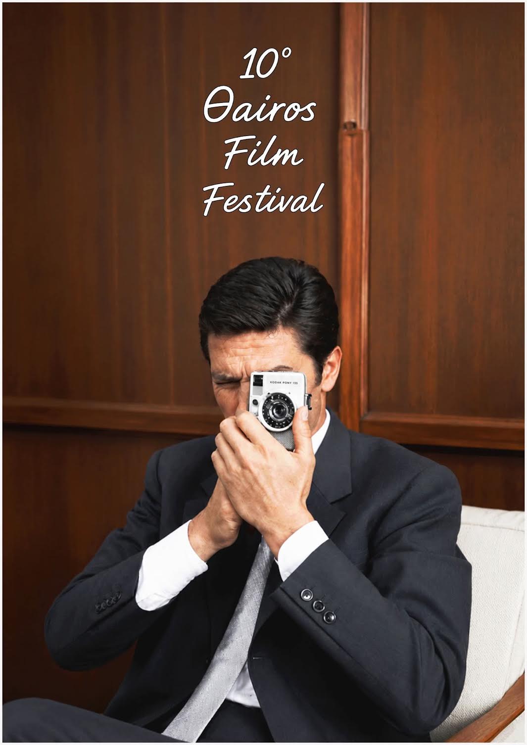 Θairος Film Festival