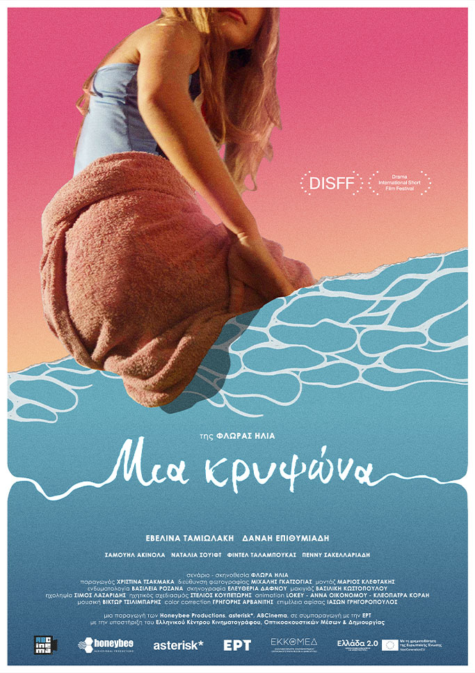 μια κρυψώνα