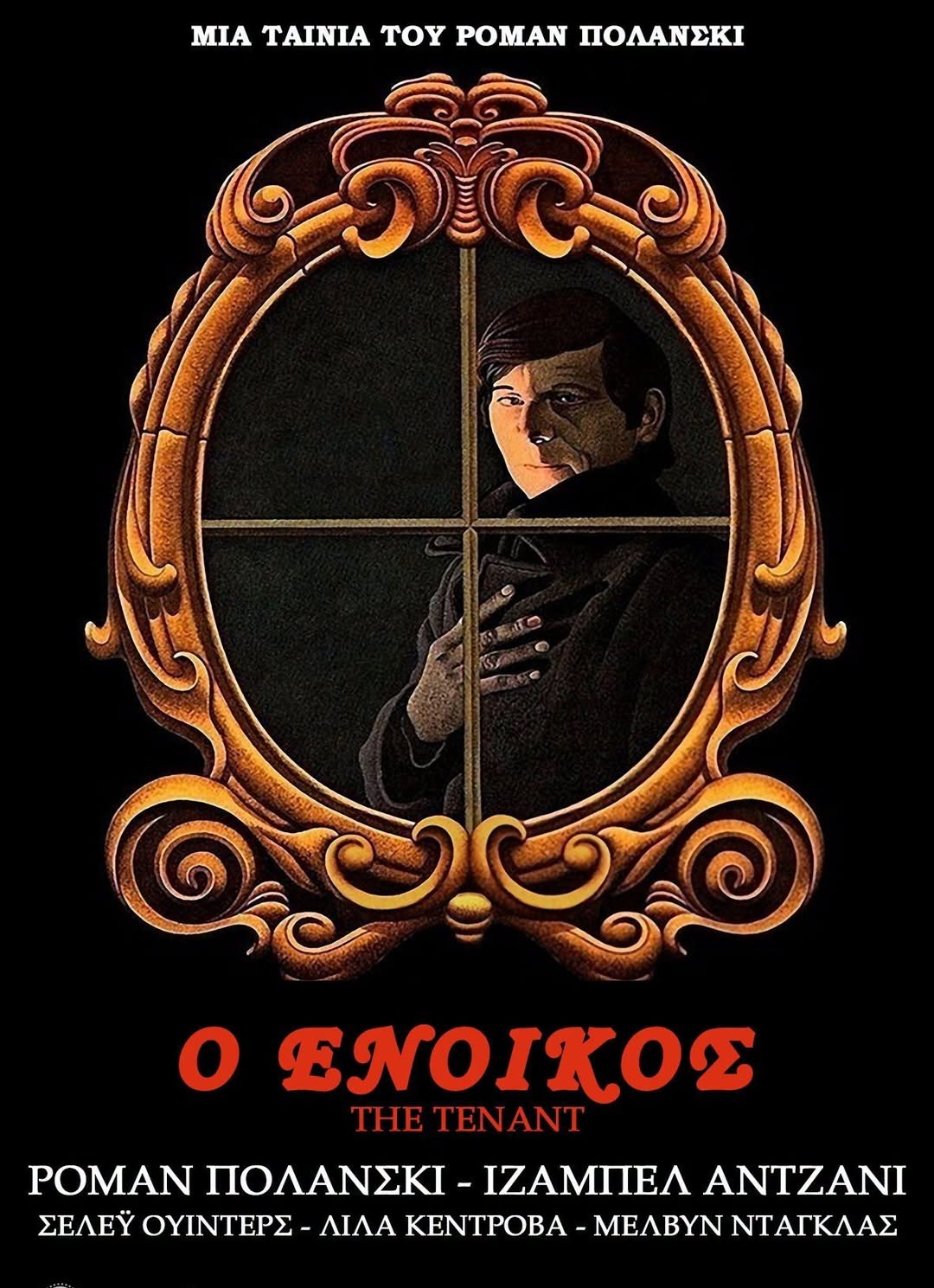 ενοικος