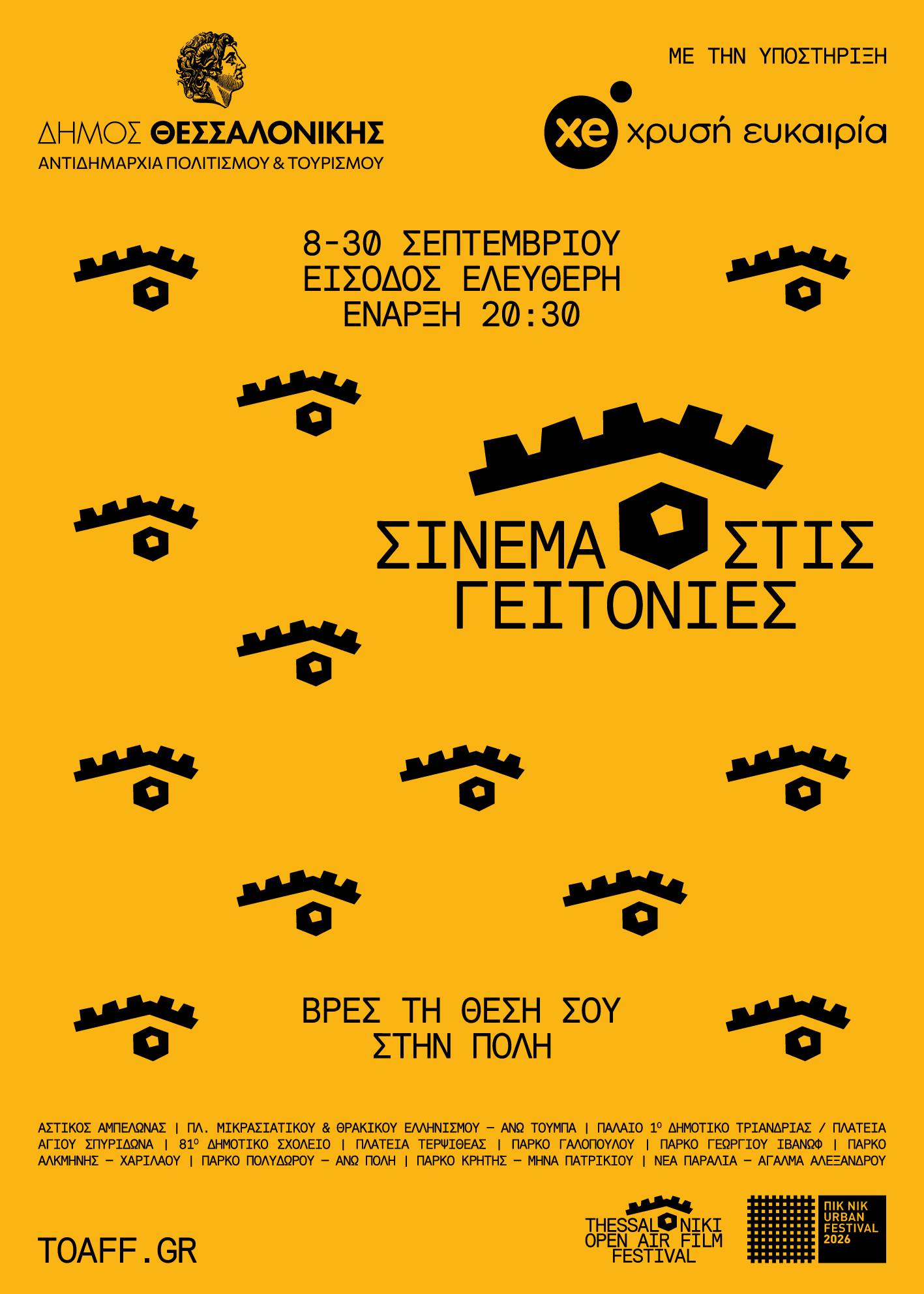 σινεμά στις γειτονιές