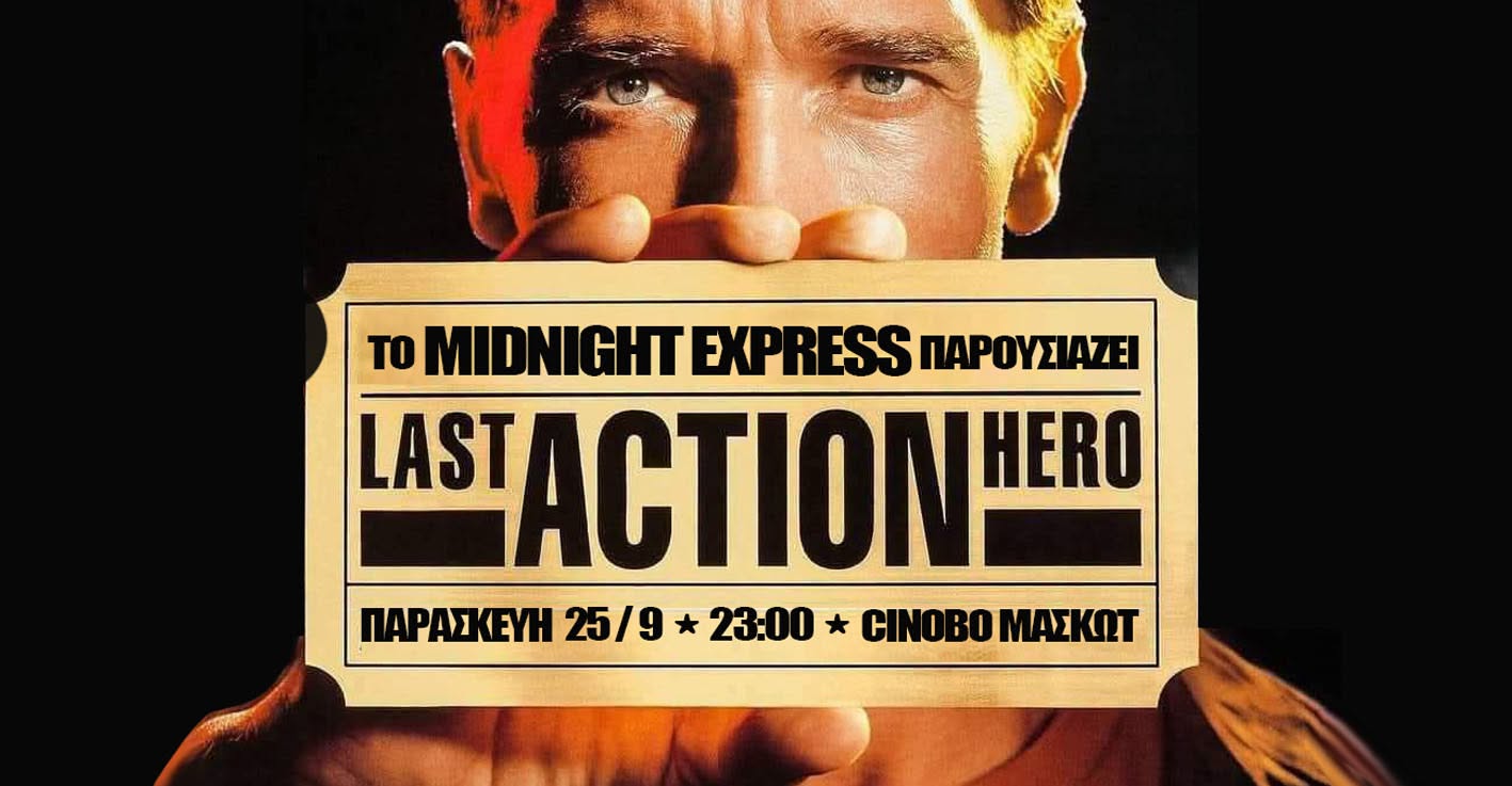 last action hero