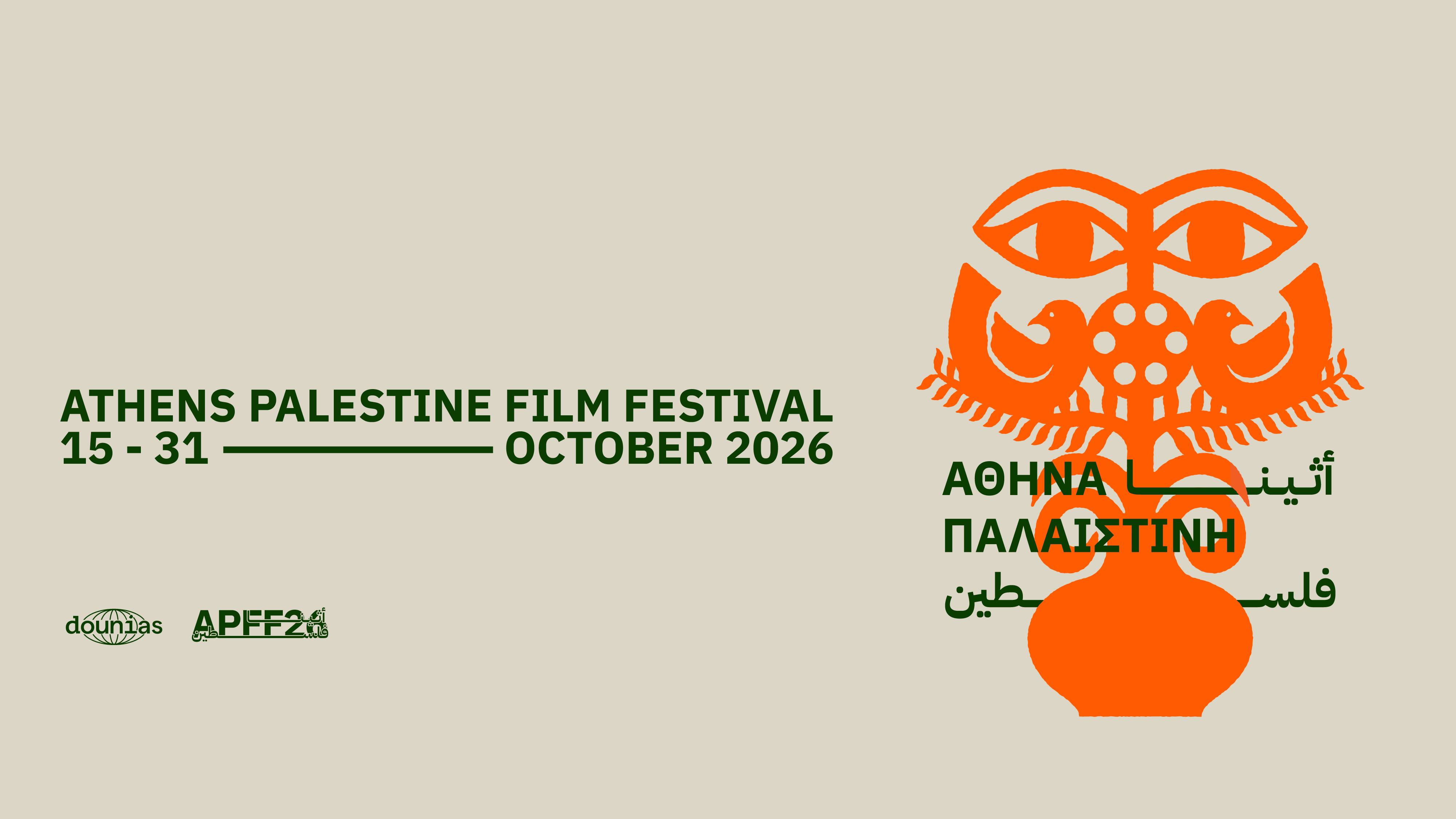 Athens Palestinian Festival