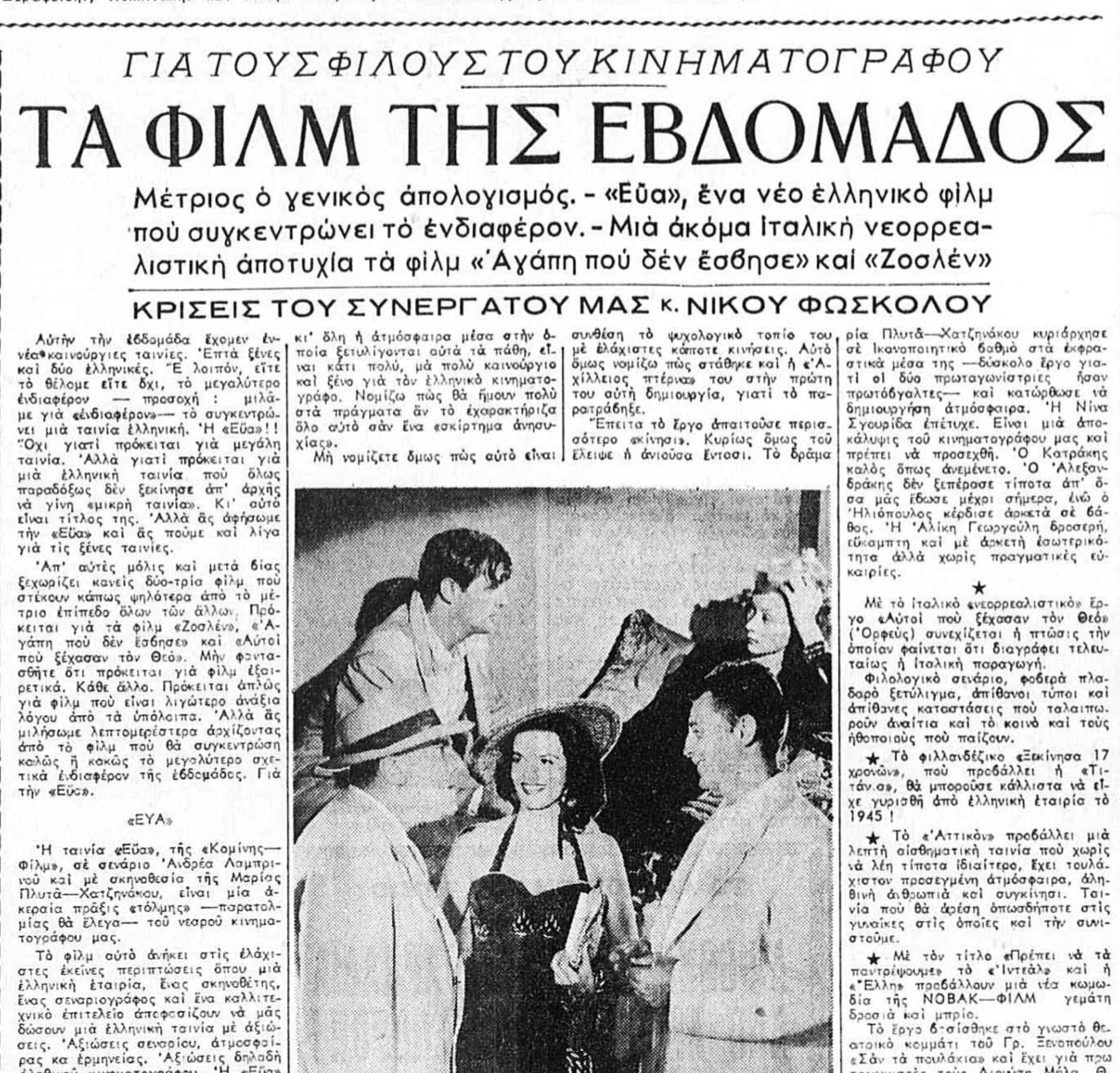 κριτική Εύα