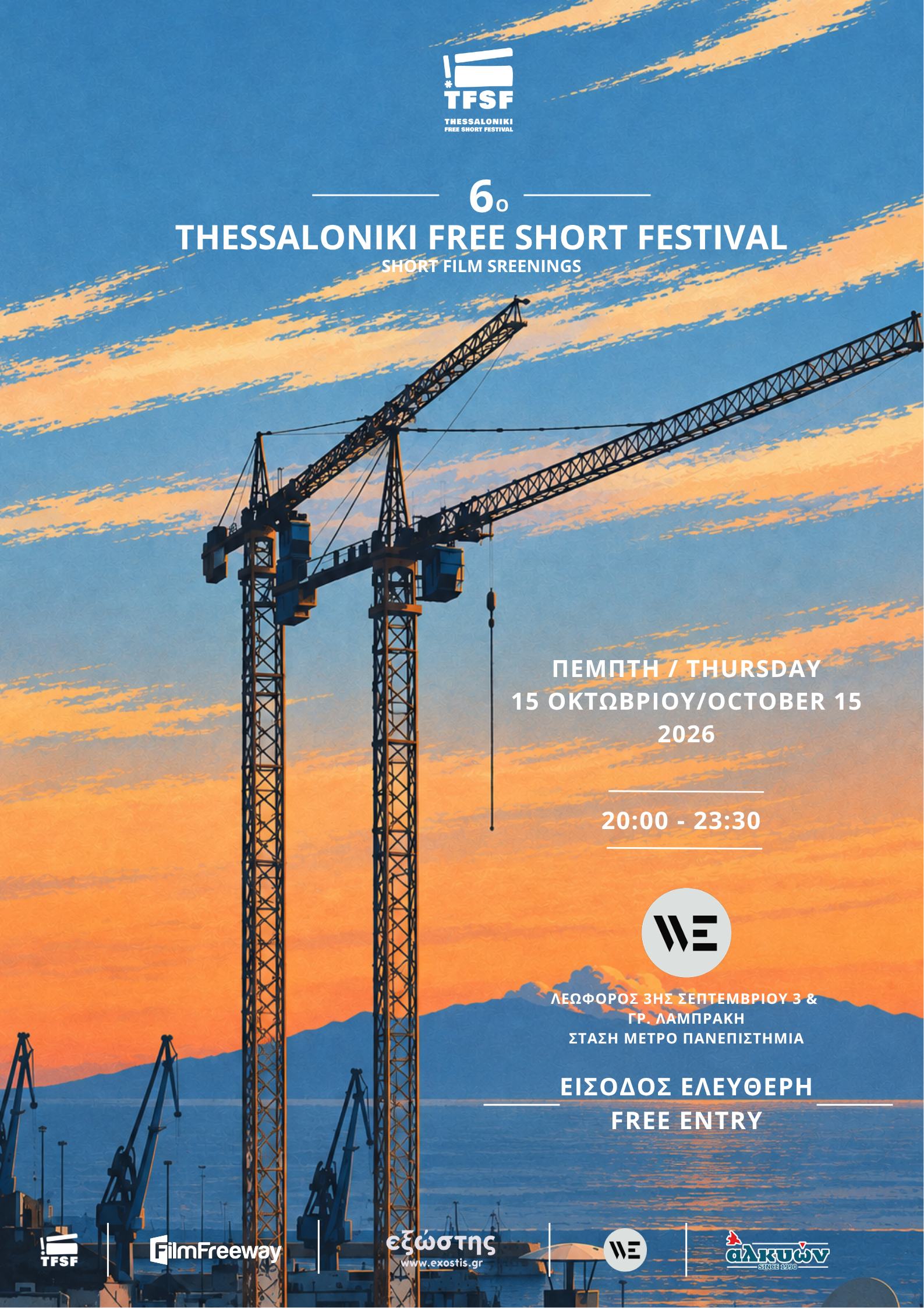 thessaloniki short film festival 2026