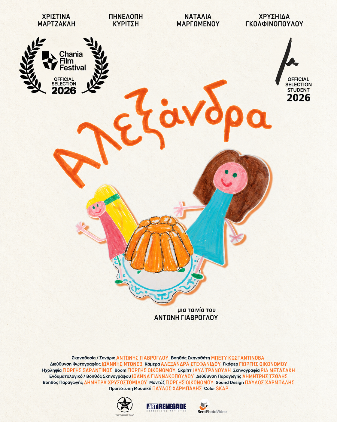 Αλεξάνδρα