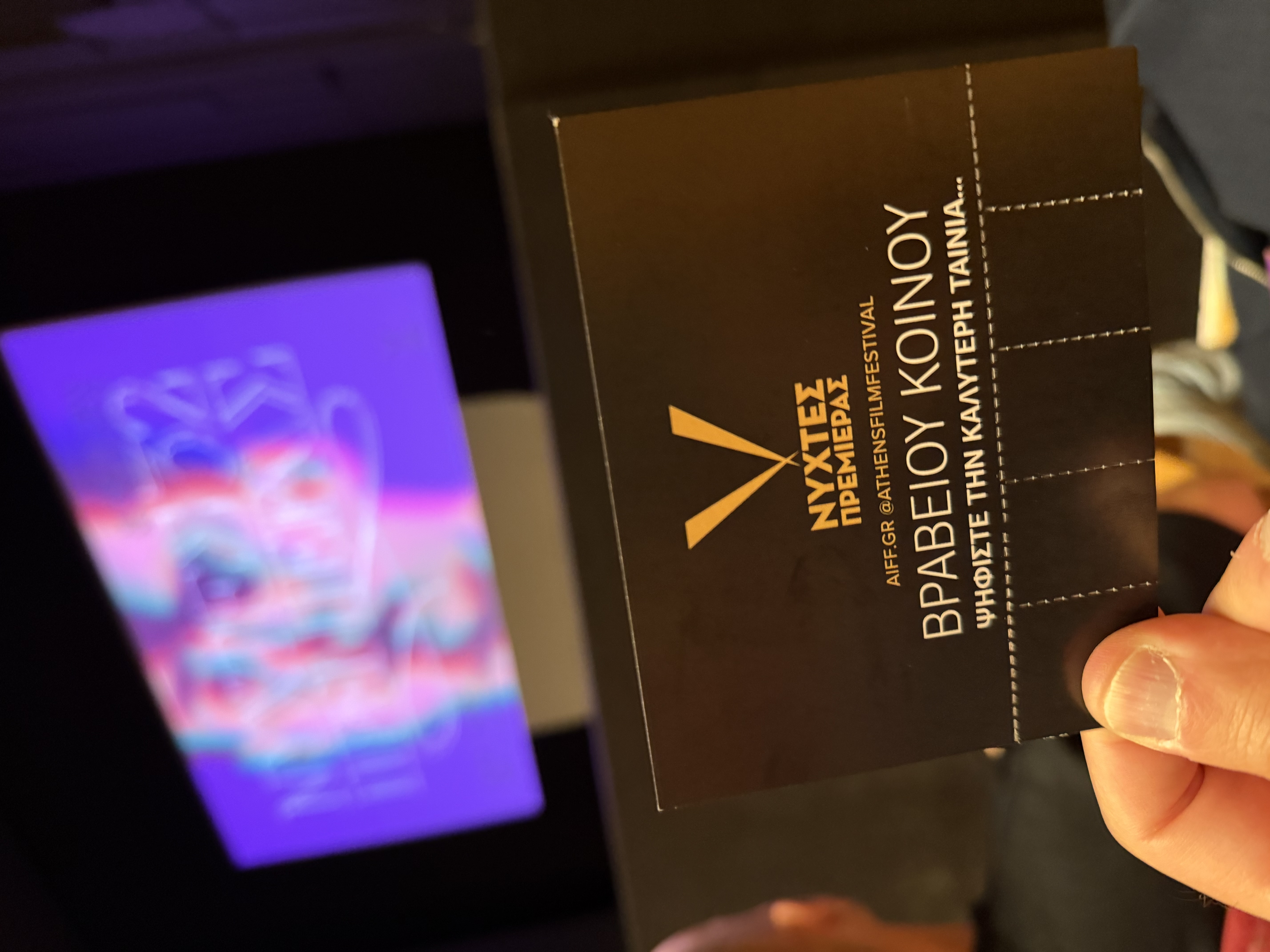 νύχτες πρεμιέρας 2026