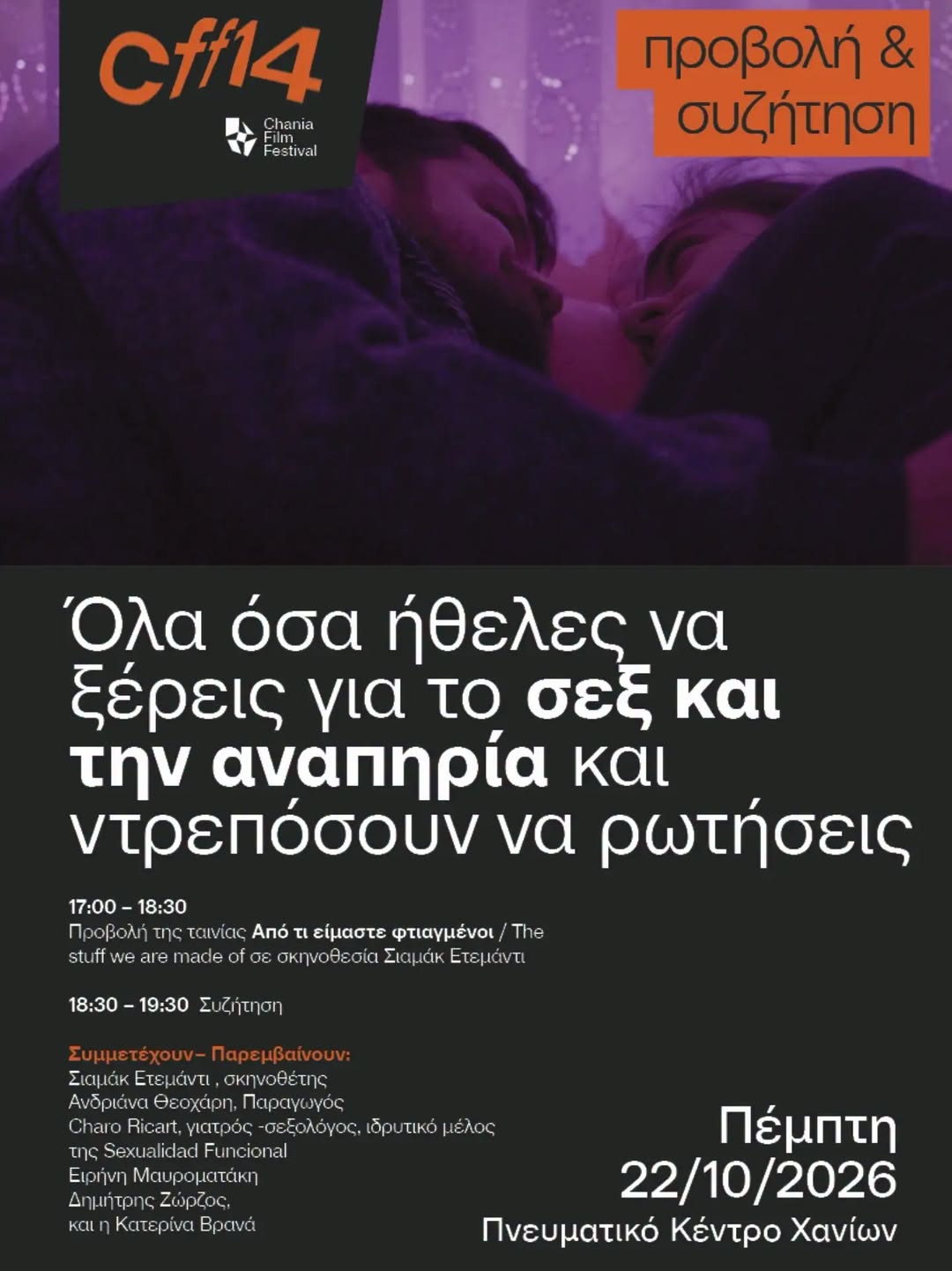 χανιά