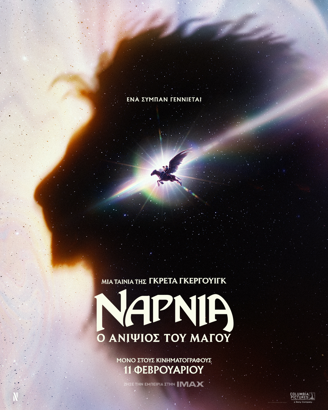 ναρνια