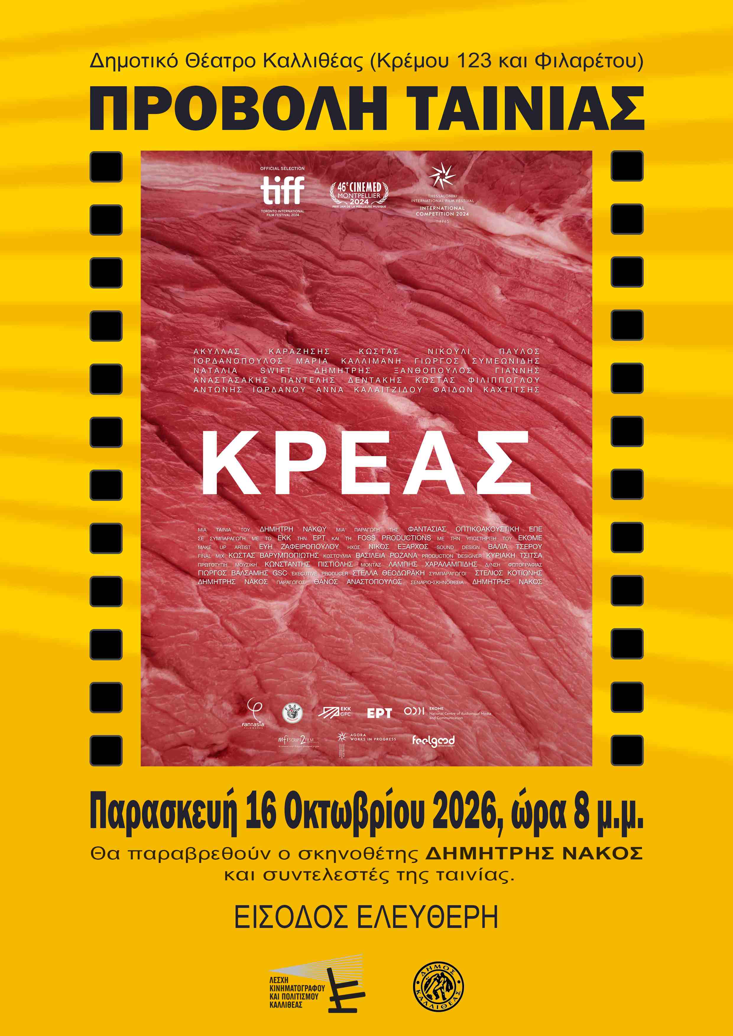 κρέας