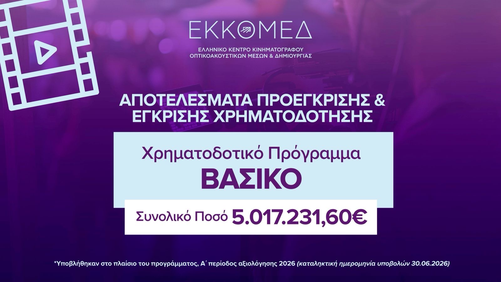 εκκομεδ