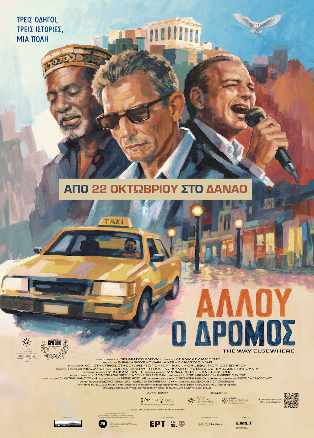 Αλλού ο δρόμος