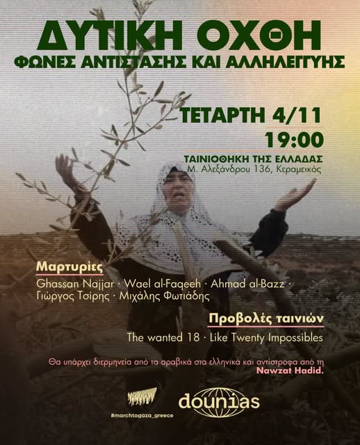Δυτική Όχθη