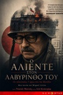 Ο Αλιέντε στον Λαβύρινθό του