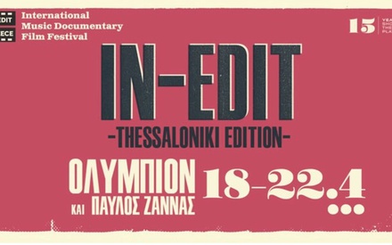 To In-Edit επιστρέφει στη Θεσσαλονίκη για πέμπτη φορά!